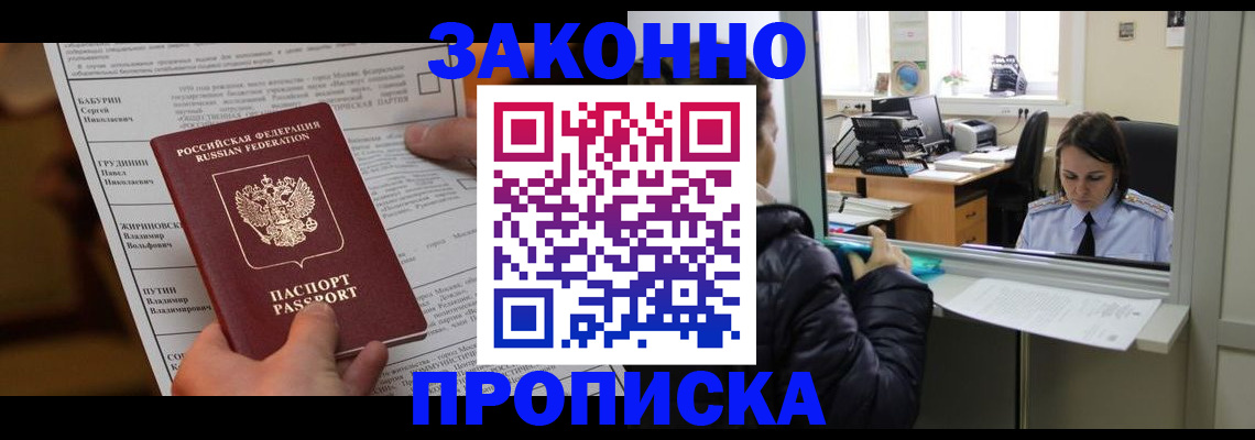 прописка штамп в Яхроме