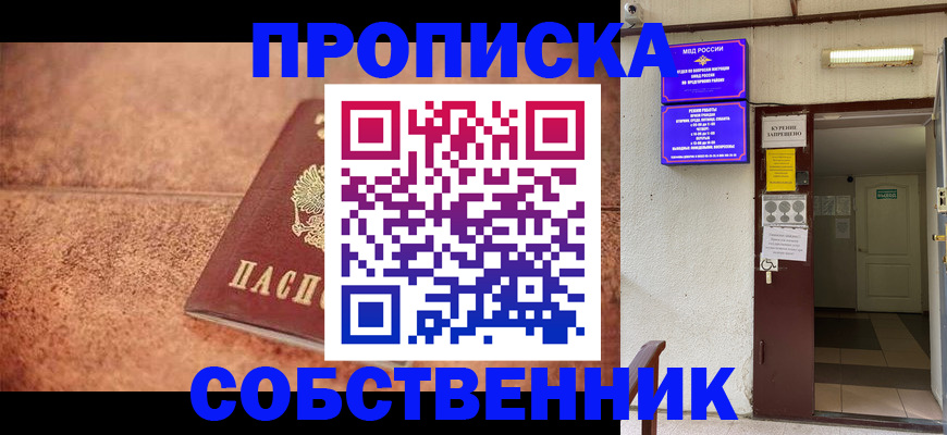 временная регистрация для всех в Яхроме