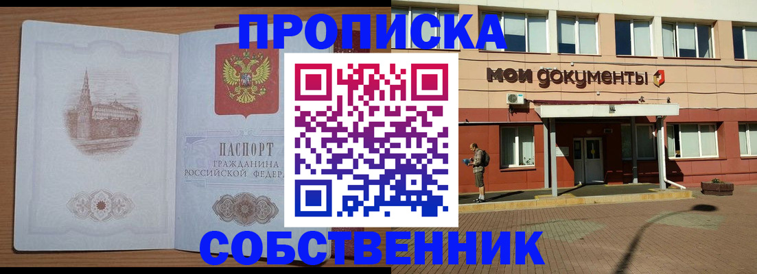 прописка для школы в Яхроме